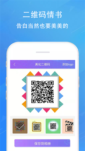 二维码情书生成器app