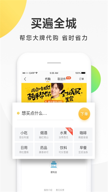 美团配送app