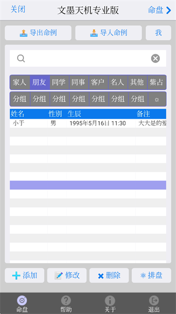 文墨天机专业版