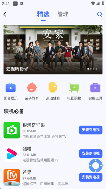 小米投屏神器App(小米电视助手)