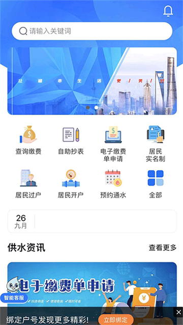 上海供水app