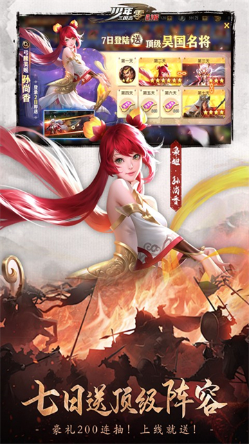 少年三国志零充值折扣版