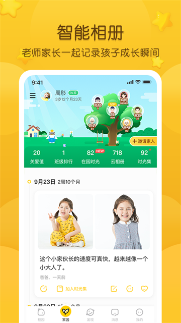 掌通家园家长版app