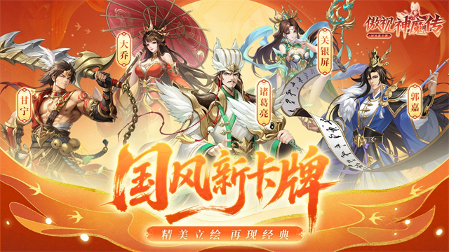傲视神魔传(三国争锋)