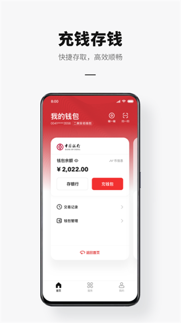DCEP央行数字人民币APP