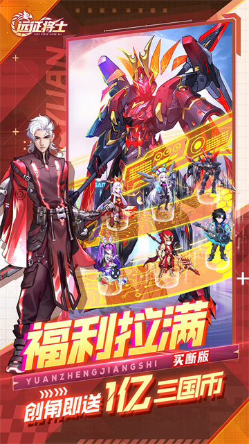 远征将士九游版