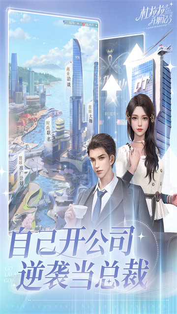 杜拉拉升职记vivo版