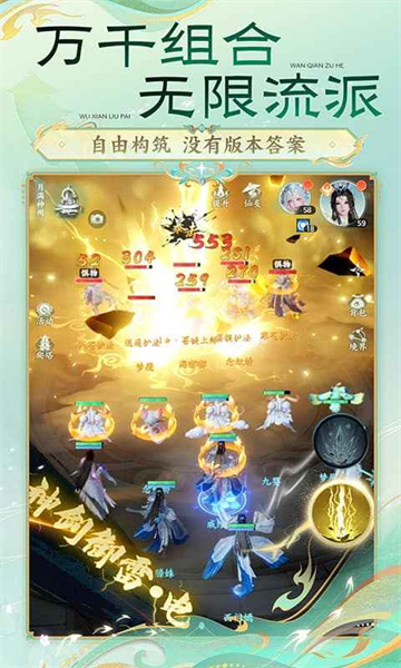 梦幻新诛仙轻享版