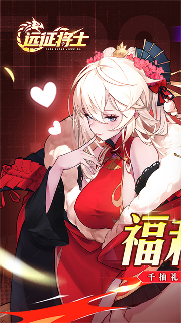 远征将士九游版