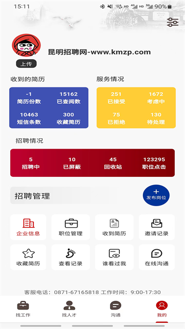 昆明招聘网App