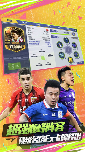 中超风云2官方版