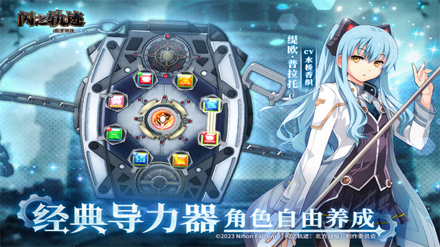 闪之轨迹北方战役