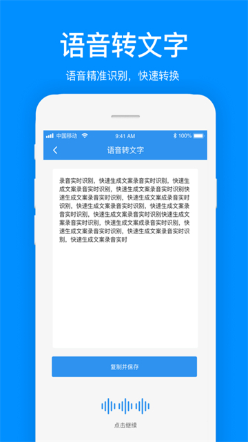 文案提取app