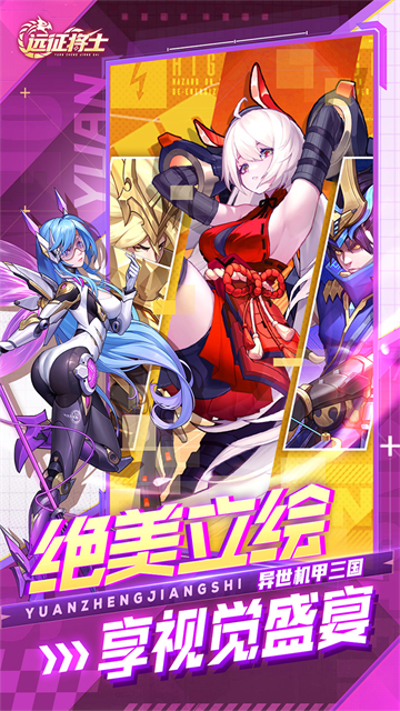 远征将士九游版