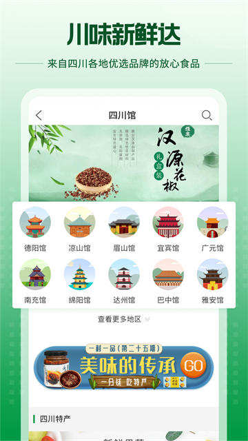 蜀信e惠生活app