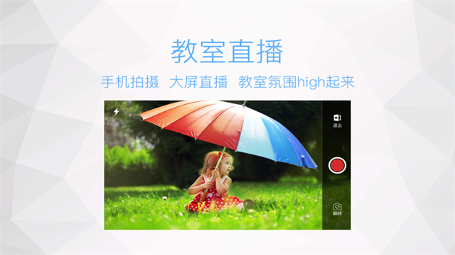 鸿合多屏互动手机版