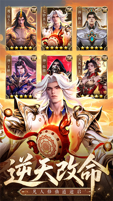 凡人修仙传星海飞驰（轮回之境）