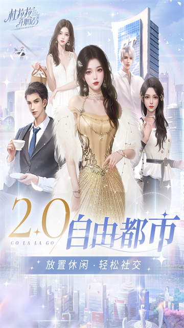 杜拉拉升职记vivo版