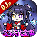 命运卷轴(0.1折33天代金版)