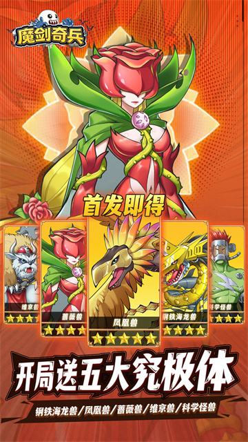 魔剑奇兵（天天送6480外置0.1折）