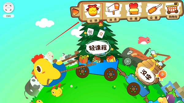 口袋童年兑换入口界面