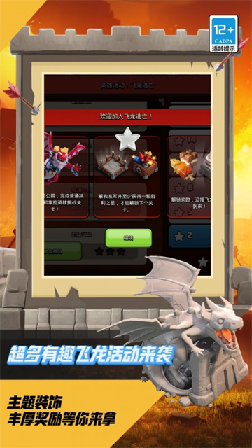 部落冲突华为版本