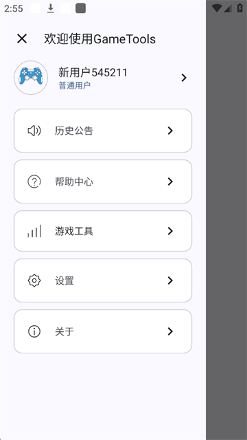 GameTools画质助手