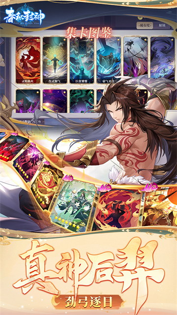 春秋封神（0.1折天天送千充）