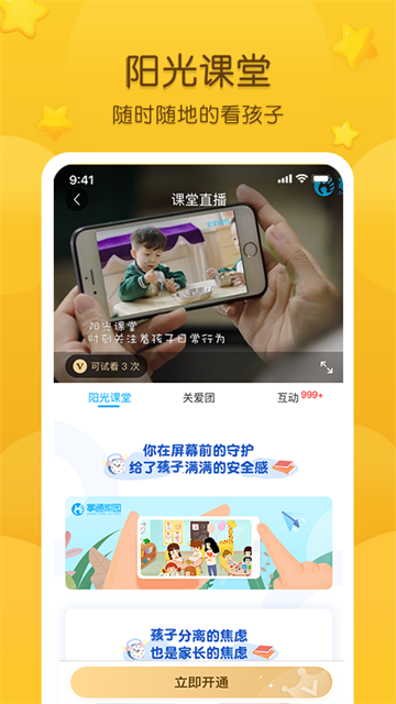 掌通家园家长版app