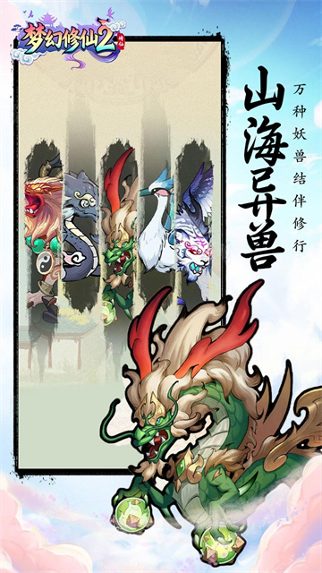 梦幻修仙2