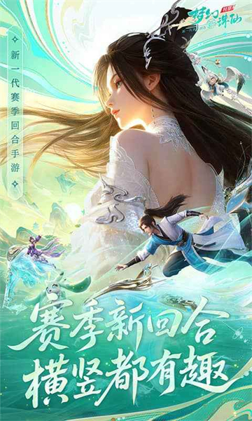 梦幻新诛仙轻享版