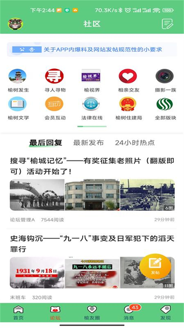 榆树生活网app