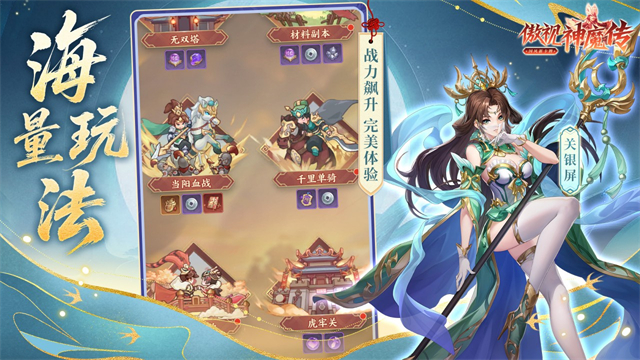 傲视神魔传(三国争锋)