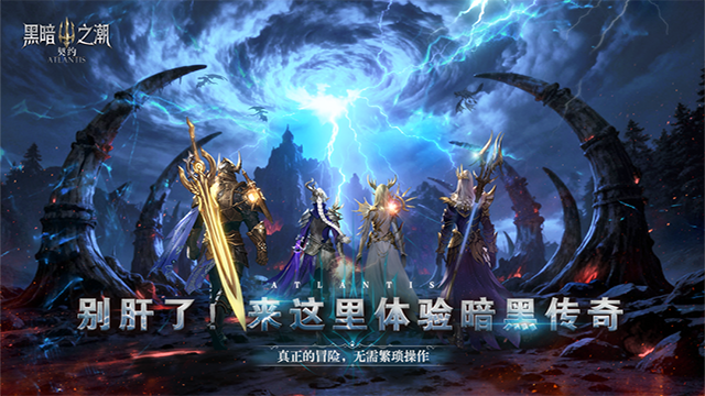 黑暗之潮契约手游