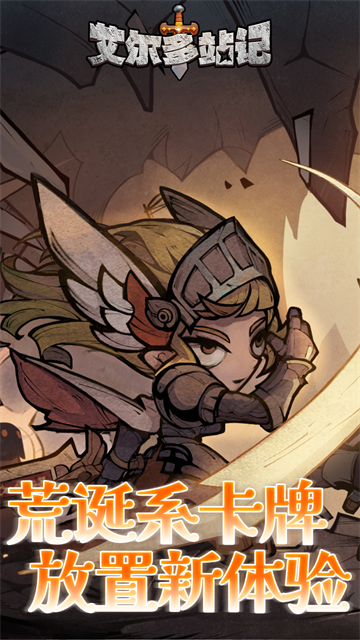 艾尔多战记（0.1折送3280）