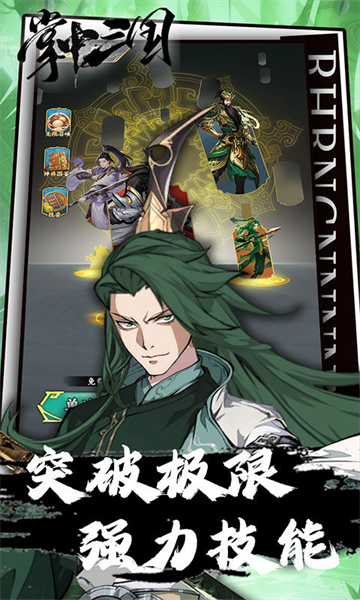 掌中三国(逐鹿征战0.1折免费版)