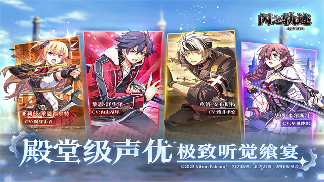 闪之轨迹北方战役