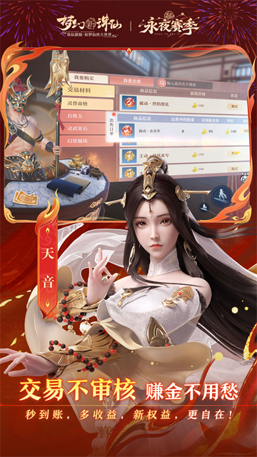 梦幻新诛仙小米版