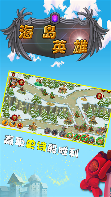海岛英雄游戏