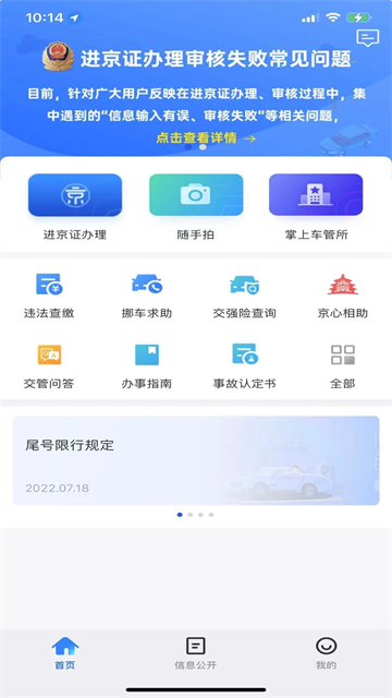 进京证App