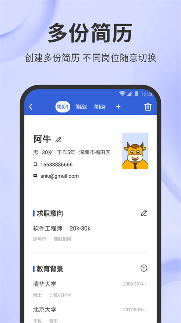 简历牛app