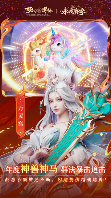 梦幻新诛仙小米版