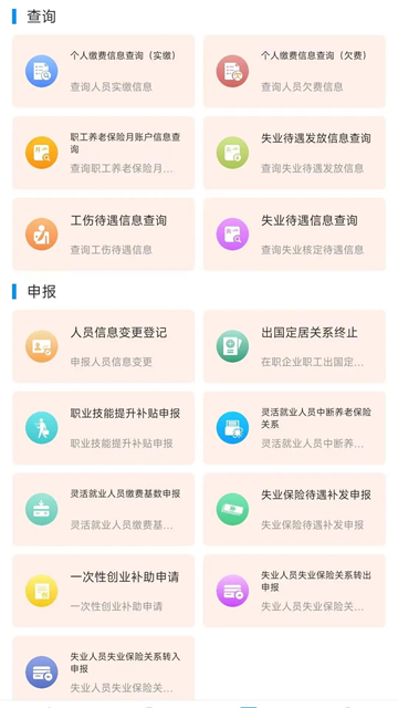河南社保App