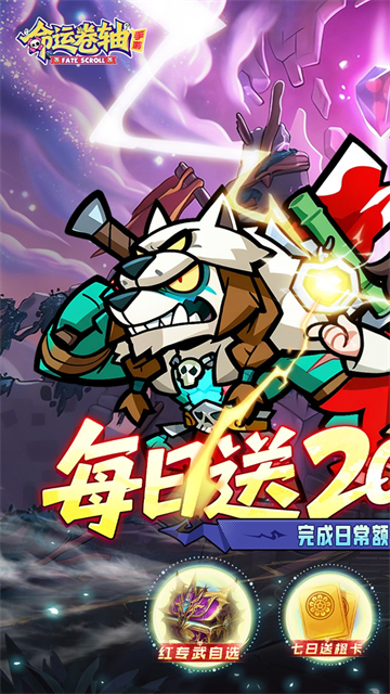 命运卷轴(0.1折33天代金版)