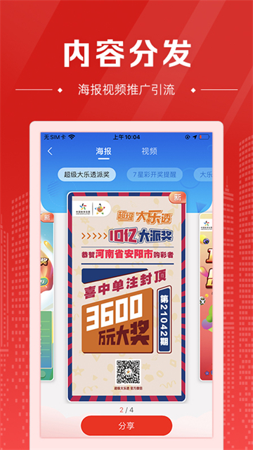 中国体育彩票代销者版