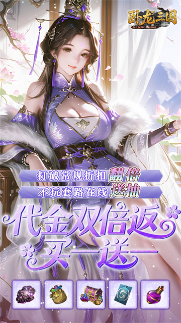 卧龙三国(0.05折每日千元代金)