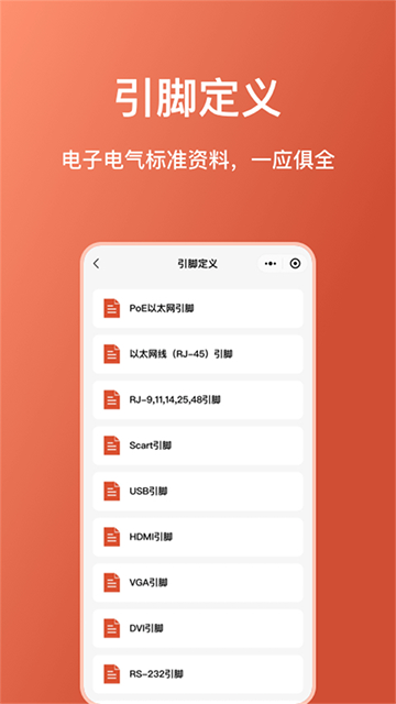 电工大师App