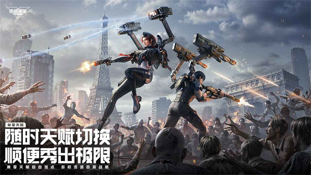 逆战未来体验服