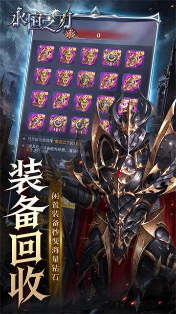 永恒之刃(0.05登录享五百万钻)