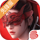永劫无间手游先锋服
